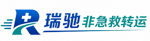 宁武县瑞驰非急救转运｜病人出院长途护送服务